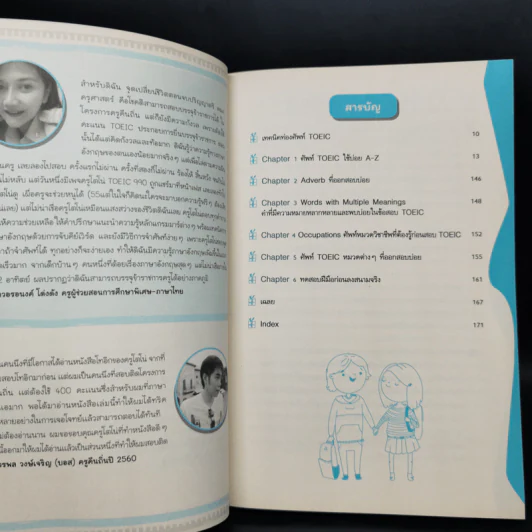 เจาะศัพท์ Toeic - ครูโตโน่ รูปที่ 5
