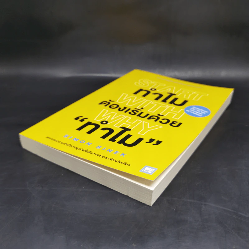 ทำไมต้องเริ่มต้นด้วย "ทำไม" Start With Why - Simon Sinek รูปที่ 7