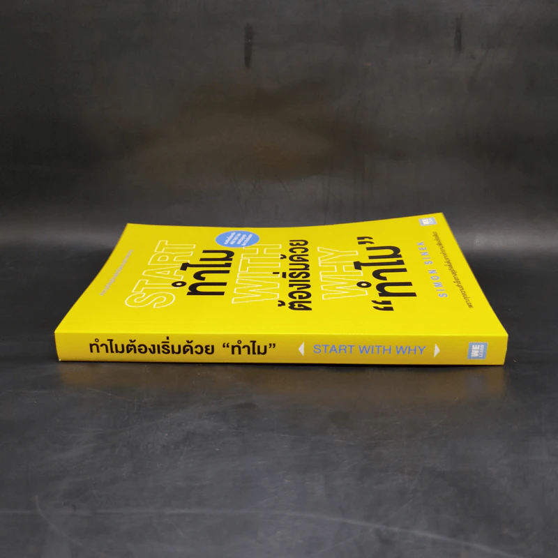ทำไมต้องเริ่มต้นด้วย "ทำไม" Start With Why - Simon Sinek รูปที่ 3
