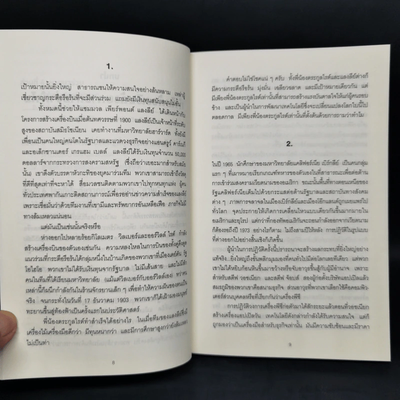 ทำไมต้องเริ่มต้นด้วย "ทำไม" Start With Why - Simon Sinek รูปที่ 10