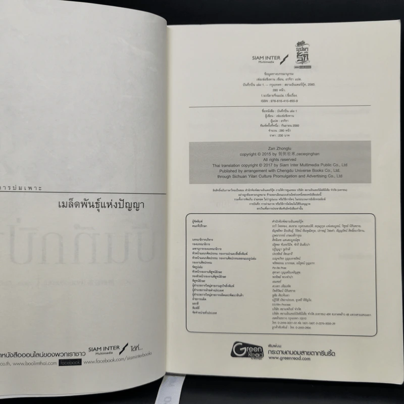 บันทึกปิ่น เล่ม 1 - เช่อเช่อชิงหาน รูปที่ 8