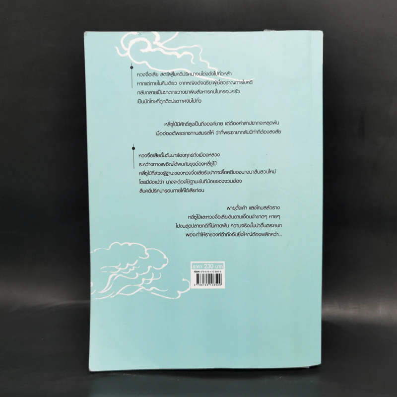 บันทึกปิ่น เล่ม 1 - เช่อเช่อชิงหาน รูปที่ 2