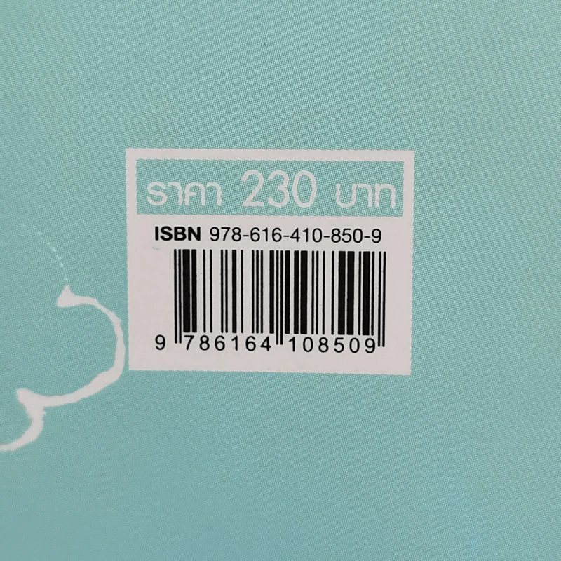 บันทึกปิ่น เล่ม 1 - เช่อเช่อชิงหาน รูปที่ 11