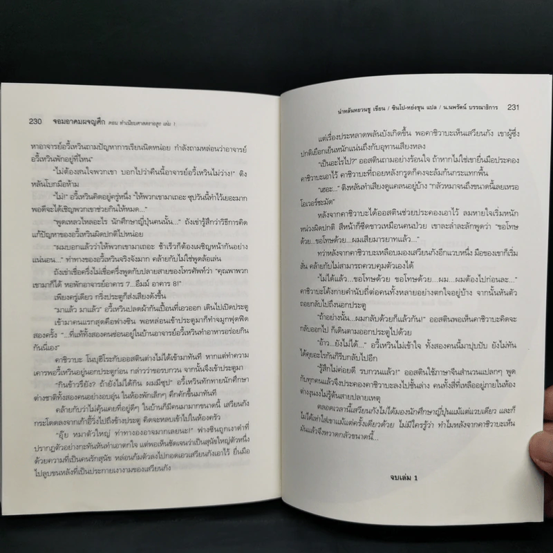 จอมอาคมผจญศึก ตอน ทำเนียบศาสตราอสูร - น.นพรัตน์ รูปที่ 10