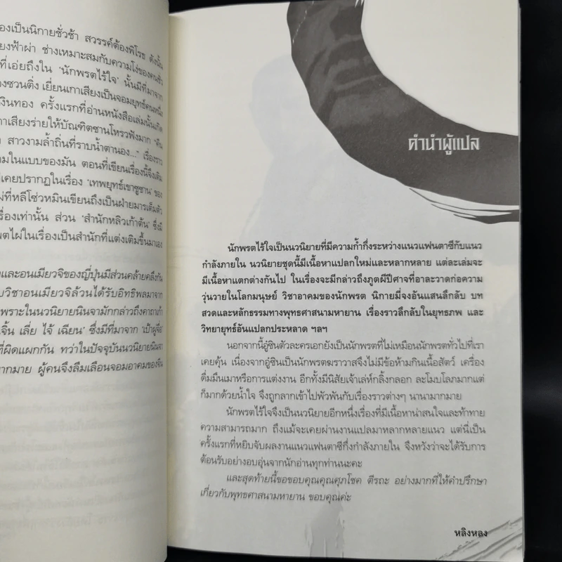 นักพรตล่าวิญญาณ ตอน สยบทวยเทพ เล่ม 4 - เยี่ยนเหลยเซิง รูปที่ 9