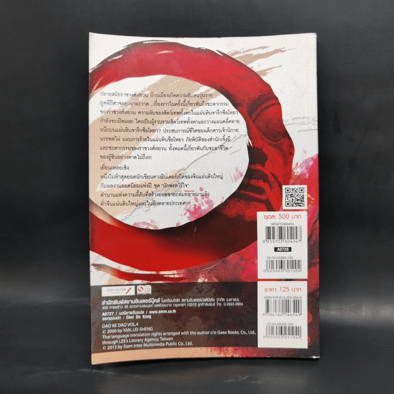 นักพรตล่าวิญญาณ ตอน สยบทวยเทพ เล่ม 4 - เยี่ยนเหลยเซิง รูปที่ 2