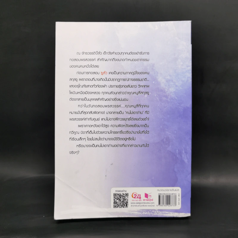 ทรราชตื๊อรัก เล่ม 1 - ซูเสี่ยวหน่วน รูปที่ 2