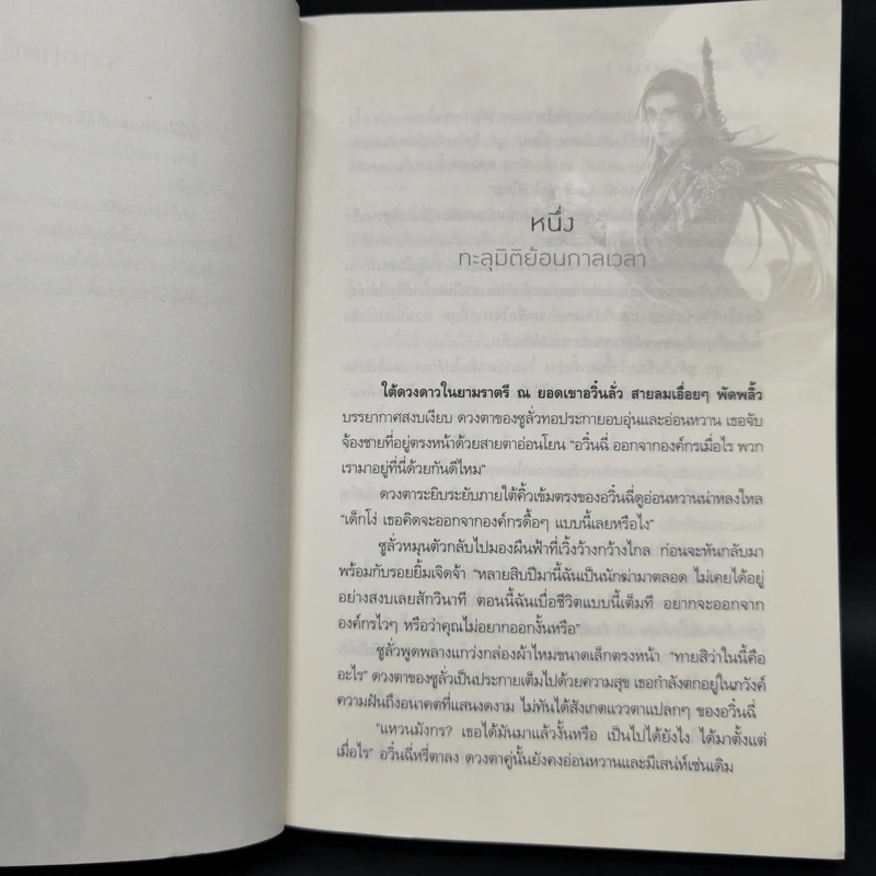 ทรราชตื๊อรัก เล่ม 1 - ซูเสี่ยวหน่วน รูปที่ 9