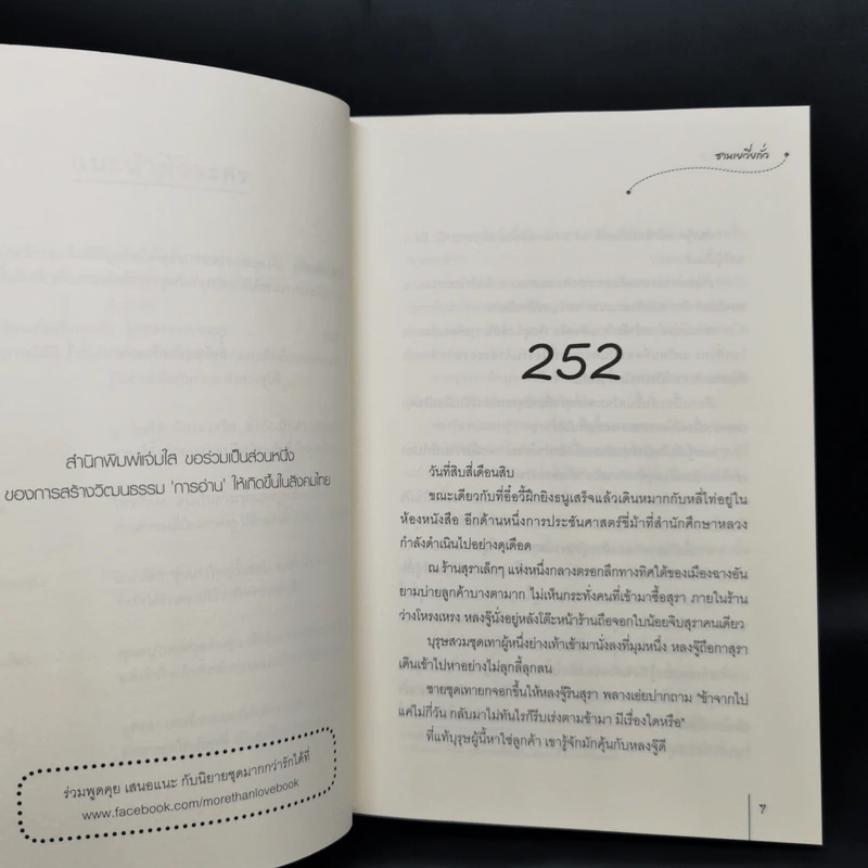 นวลหยกงาม เล่ม 5 - ซานเยวี่ยกั่ว รูปที่ 9