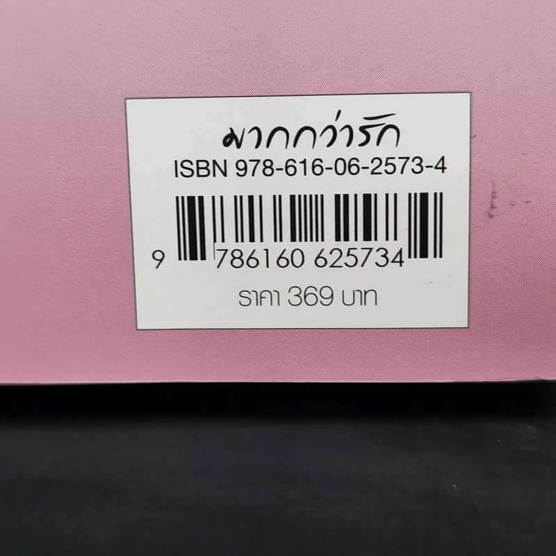นวลหยกงาม เล่ม 6 - ซานเยวี่ยกั่ว รูปที่ 11
