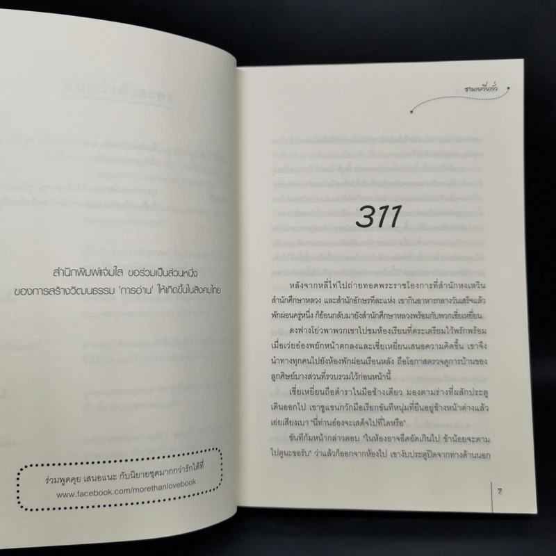นวลหยกงาม เล่ม 6 - ซานเยวี่ยกั่ว รูปที่ 9