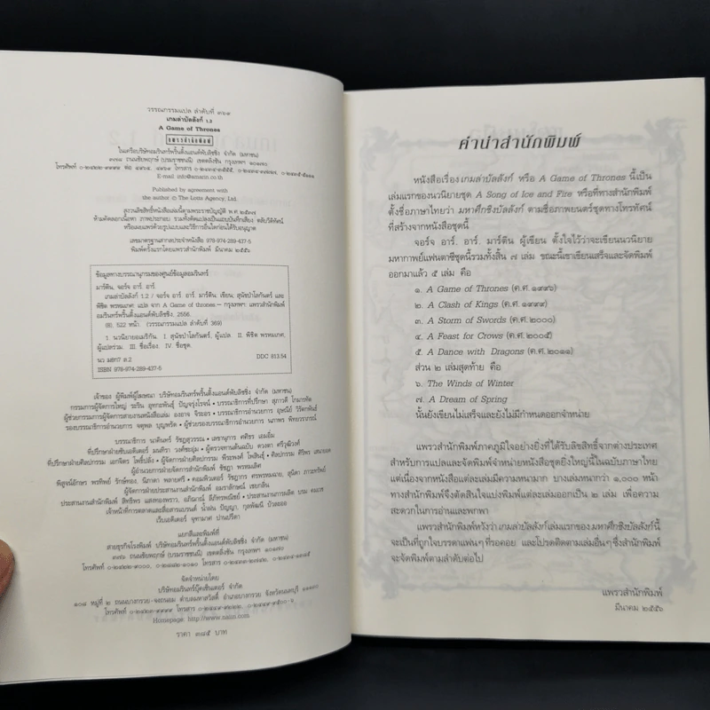 The Game of Thrones เกมล่าบัลลังก์ 1.2 - จอร์จ อาร์ อาร์ มาร์ติน รูปที่ 8