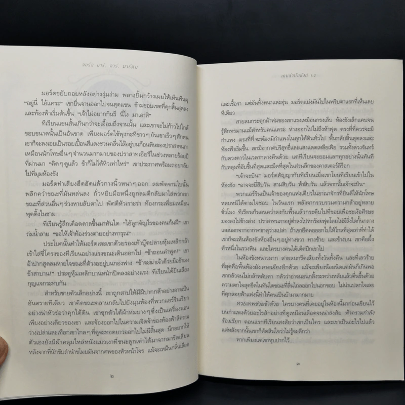 The Game of Thrones เกมล่าบัลลังก์ 1.2 - จอร์จ อาร์ อาร์ มาร์ติน รูปที่ 10