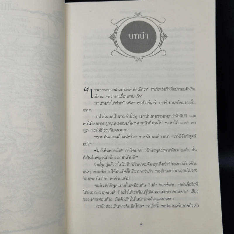 The Game of Thrones เกมล่าบัลลังก์ 1.1 - จอร์จ อาร์ อาร์ มาร์ติน รูปที่ 9
