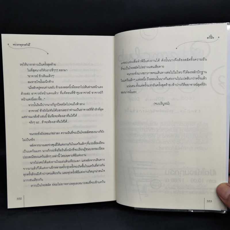 พระมาตุลาตัวดี ชุด ตำหนักรักนิรันดร์ - อวี๋ฉิง รูปที่ 11