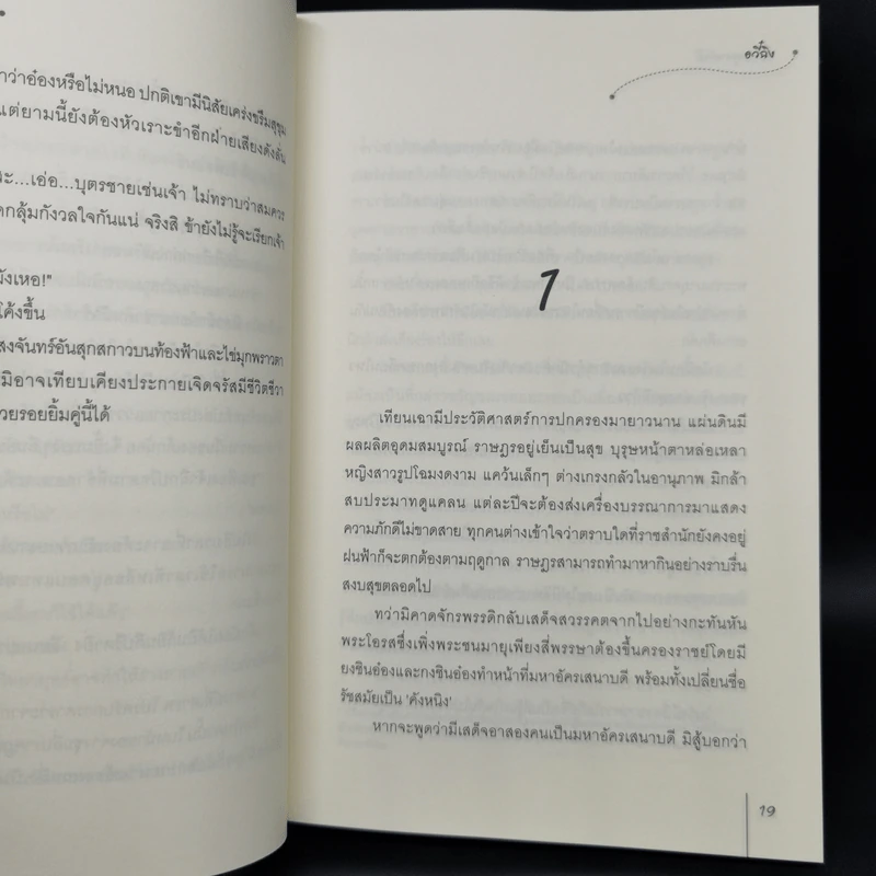 พระมาตุลาตัวดี ชุด ตำหนักรักนิรันดร์ - อวี๋ฉิง รูปที่ 10