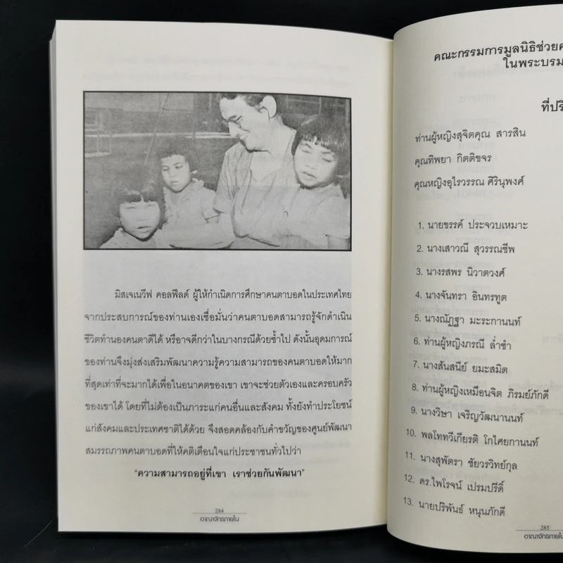 อาณาจักรภายใน The Kingdom Within - เจเนวีฟ คอลฟีลด์ รูปที่ 12