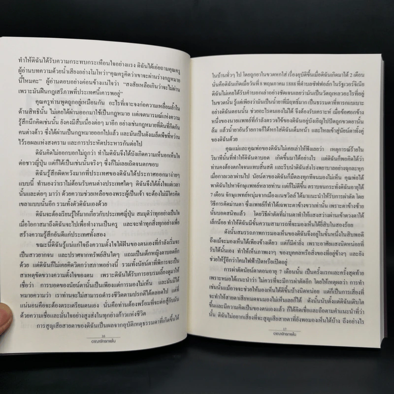 อาณาจักรภายใน The Kingdom Within - เจเนวีฟ คอลฟีลด์ รูปที่ 11