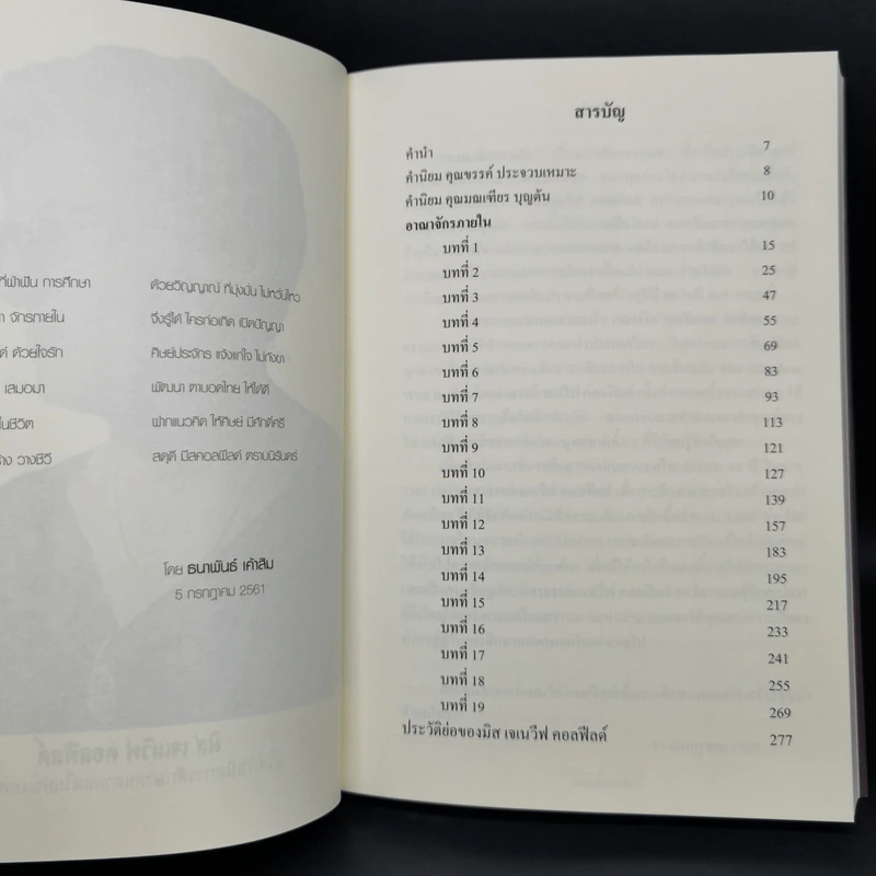 อาณาจักรภายใน The Kingdom Within - เจเนวีฟ คอลฟีลด์ รูปที่ 8