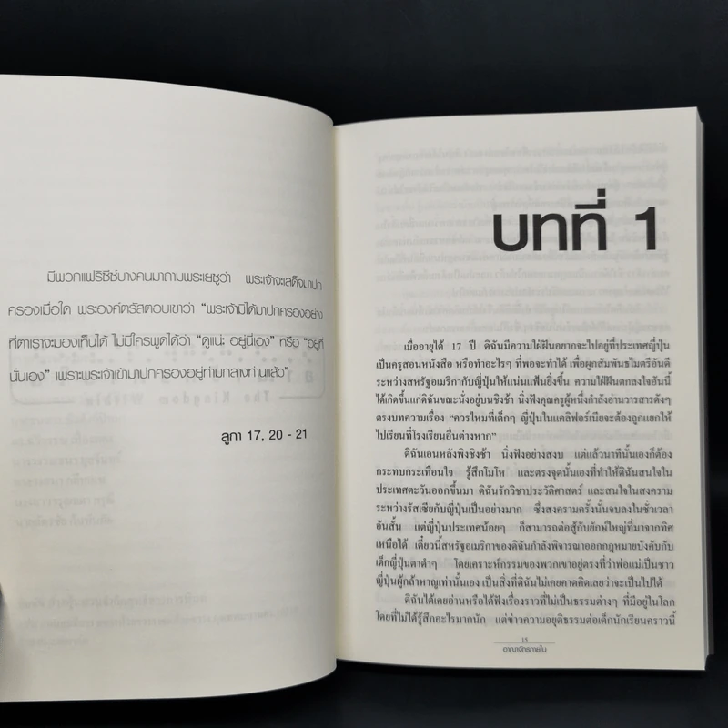 อาณาจักรภายใน The Kingdom Within - เจเนวีฟ คอลฟีลด์ รูปที่ 10