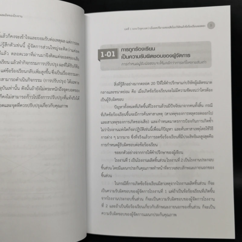 7 จุดบอดแฝงที่ขัดขวางการเพิ่มผลผลิตของโรงงาน - Kenichi Omi, Yoshikazu Omi รูปที่ 13