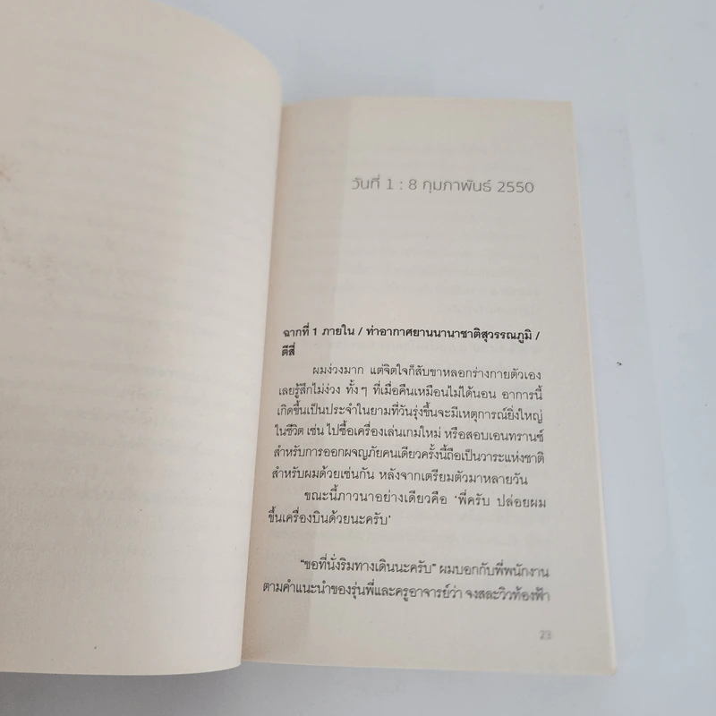 ที่โรงภาพยนตร์ไกลบ้านคุณ - นวพล ธำรงรัตนฤทธิ์ รูปที่ 10
