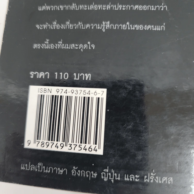 เวลา - ชาติ กอบจิตติ รูปที่ 13