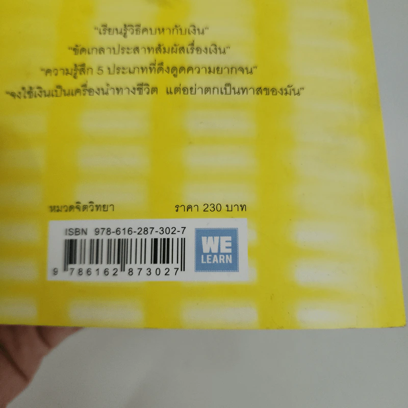 คิดแบบยิว ทำแบบญี่ปุ่น BOOK 2 : บริหารเงินสไตล์นายธนาคารยิว - ฮอนดะ เคน รูปที่ 5