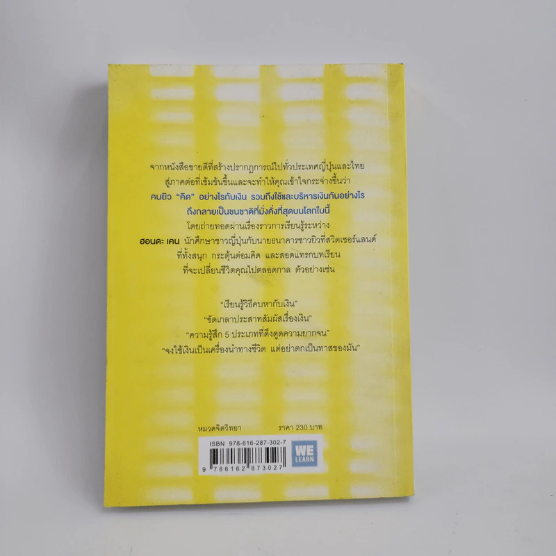 คิดแบบยิว ทำแบบญี่ปุ่น BOOK 2 : บริหารเงินสไตล์นายธนาคารยิว - ฮอนดะ เคน รูปที่ 4