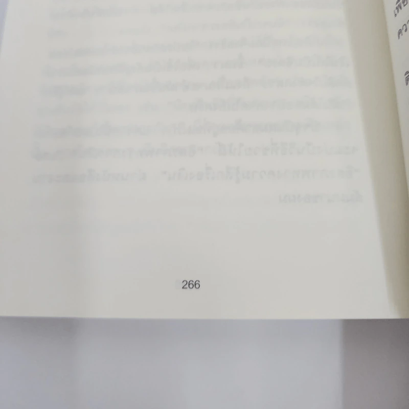 คิดแบบยิว ทำแบบญี่ปุ่น BOOK 2 : บริหารเงินสไตล์นายธนาคารยิว - ฮอนดะ เคน รูปที่ 11