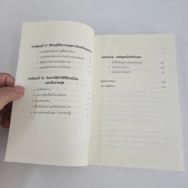 คิดแบบยิว ทำแบบญี่ปุ่น BOOK 2 : บริหารเงินสไตล์นายธนาคารยิว - ฮอนดะ เคน รูปที่ 10