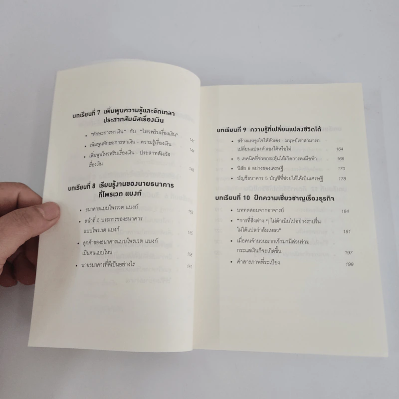 คิดแบบยิว ทำแบบญี่ปุ่น BOOK 2 : บริหารเงินสไตล์นายธนาคารยิว - ฮอนดะ เคน รูปที่ 9