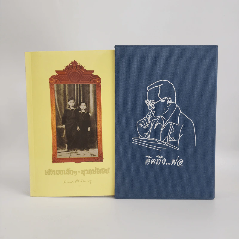 Boxset เจ้านายเล็กๆ ยุวกษัตริย์ - กัลยาณิวัฒนา รูปที่ 3