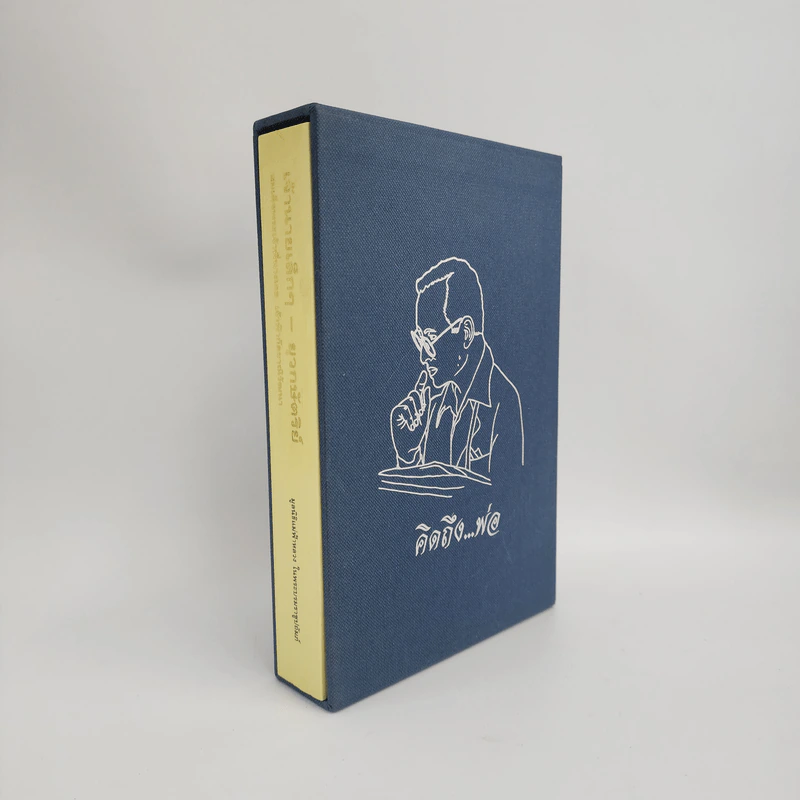 Boxset เจ้านายเล็กๆ ยุวกษัตริย์ - กัลยาณิวัฒนา รูปที่ 1
