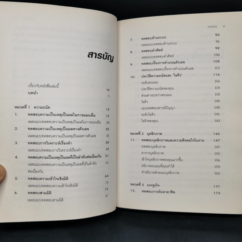 Aptitude Personality & Motivation Tests คู่มือทดสอบความถนัด บุคลิกภาพและแรงจูงใจ รูปที่ 5