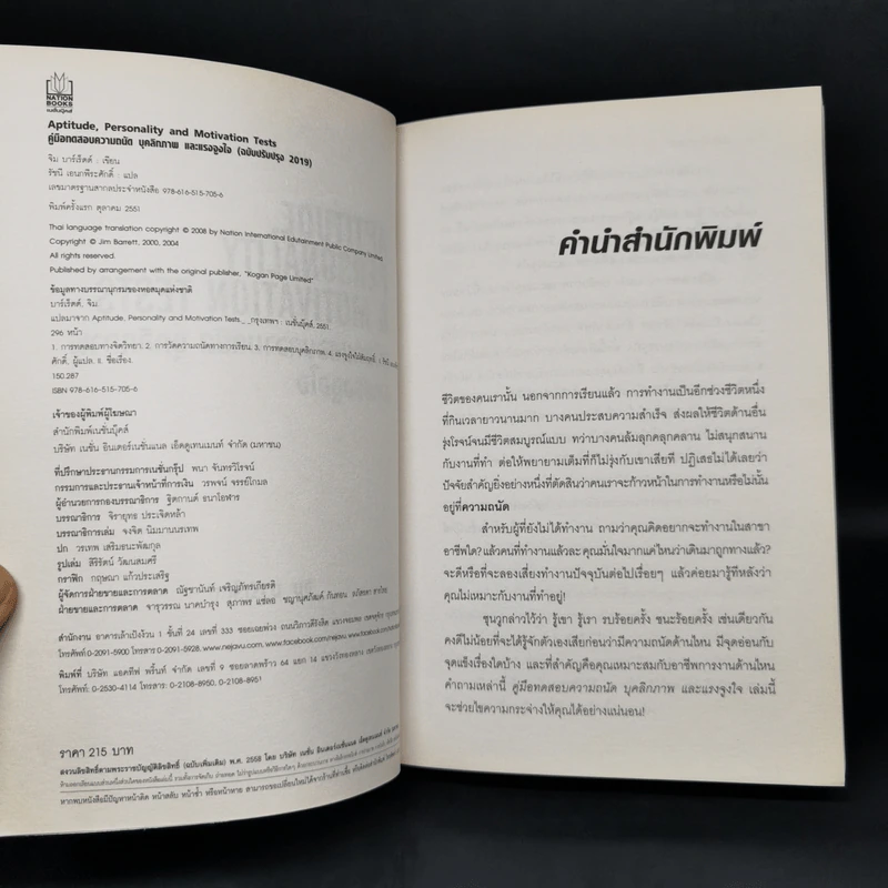 Aptitude Personality & Motivation Tests คู่มือทดสอบความถนัด บุคลิกภาพและแรงจูงใจ รูปที่ 4