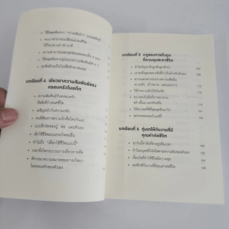 คิดแบบยิว ทำแบบญี่ปุ่น BOOK 3: เรียน "วิชาคน" กับเฒ่ายิว - ฮอนดะ เคน รูปที่ 6