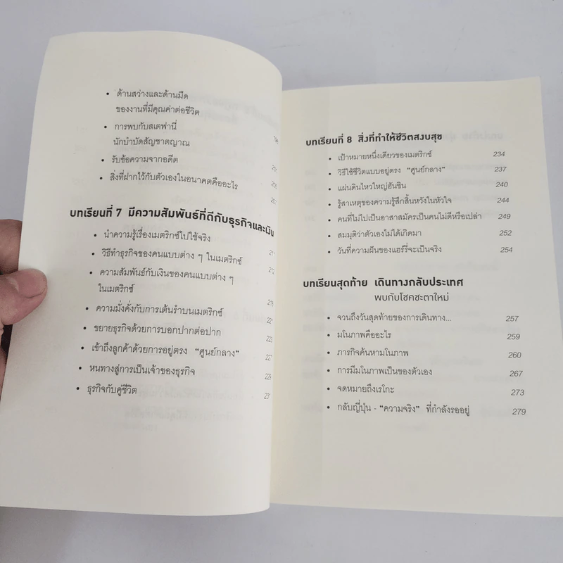 คิดแบบยิว ทำแบบญี่ปุ่น BOOK 3: เรียน "วิชาคน" กับเฒ่ายิว - ฮอนดะ เคน รูปที่ 7