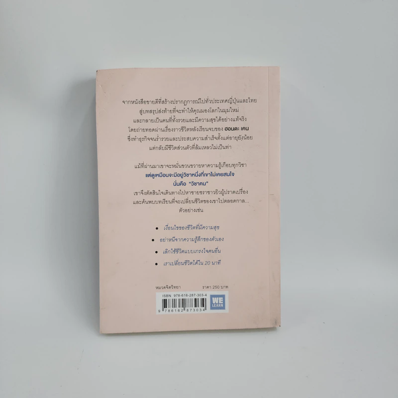 คิดแบบยิว ทำแบบญี่ปุ่น BOOK 3: เรียน "วิชาคน" กับเฒ่ายิว - ฮอนดะ เคน รูปที่ 3