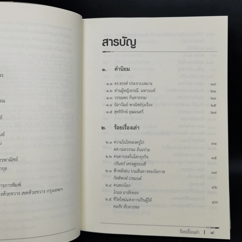 ร้อยเรื่องเล่า 80 ปี การศึกษาคนตาบอดไทย รูปที่ 4