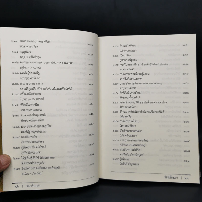 ร้อยเรื่องเล่า 80 ปี การศึกษาคนตาบอดไทย รูปที่ 6