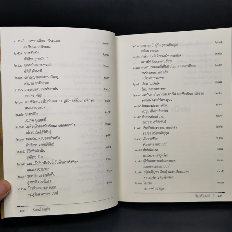 ร้อยเรื่องเล่า 80 ปี การศึกษาคนตาบอดไทย รูปที่ 7