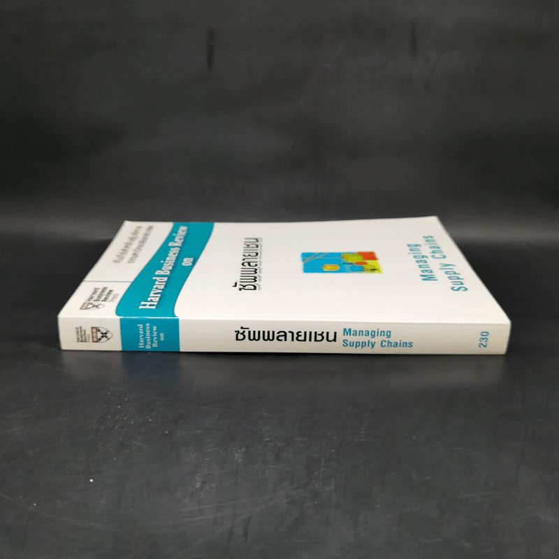 ซัพพลายเชน Managing Supply Chains - Harvard Business Review รูปที่ 3