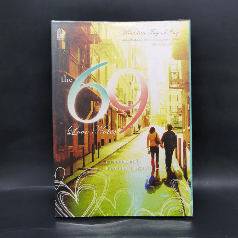 the 69 Love Notes ความลับของหัวใจ และสายใยความผูกพัน - Kloudiia Tay llng รูปที่ 1