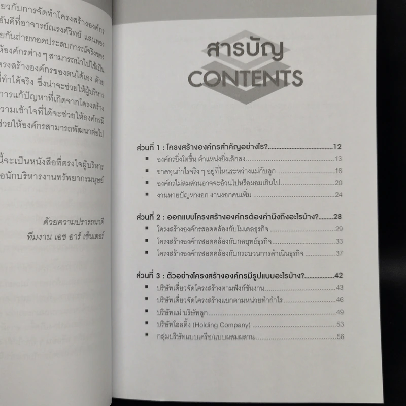 การออกแบบโครงสร้างองค์กรอย่างง่ายและได้ผล รูปที่ 5