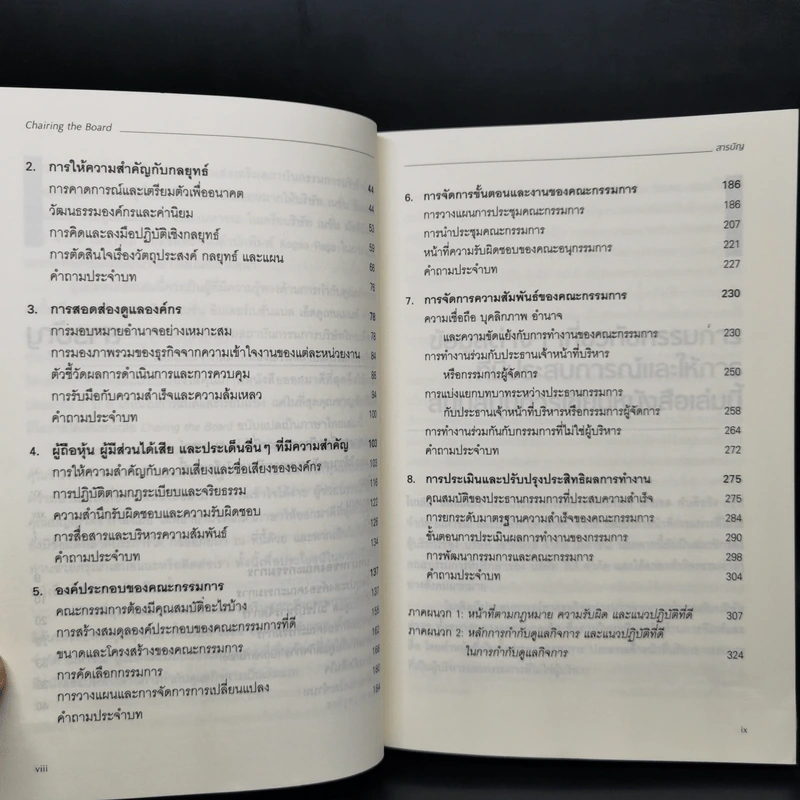 Chairing The Board ประธานกรรมการมืออาชีพ - จอห์น ฮาร์เปอร์รมการมืออาชีพ รูปที่ 6