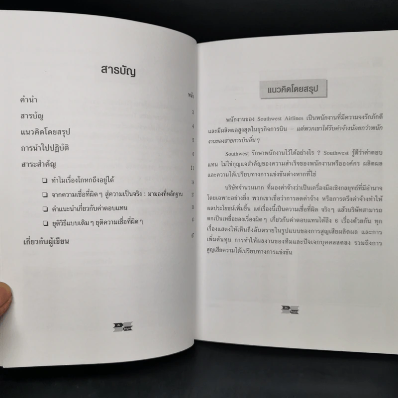 6 อันตรายของการจ่ายค่าจ้าง - Jeffrey Pfeffer รูปที่ 4