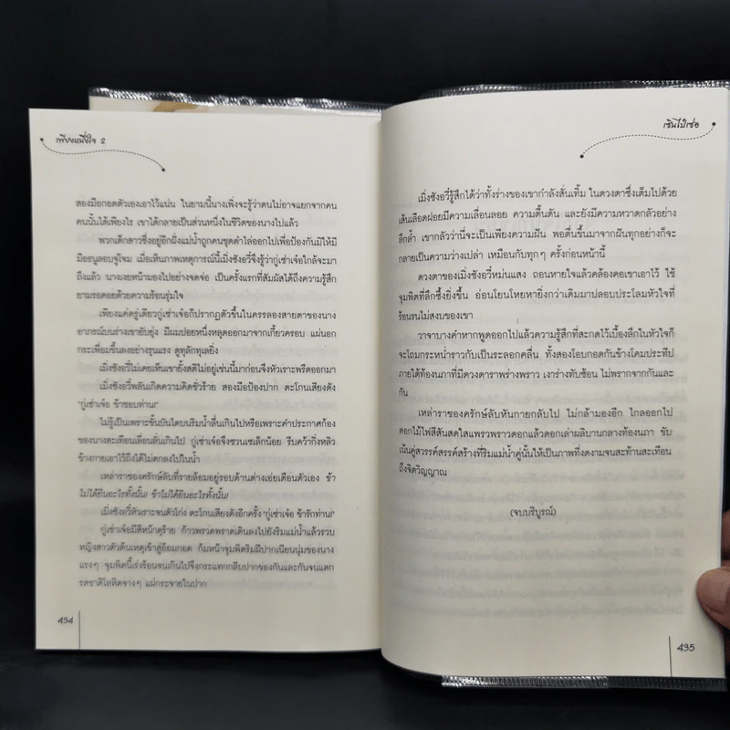 เพียงหนึ่งใจ 2 เล่มจบ - เซินไป๋เซ่อ รูปที่ 5