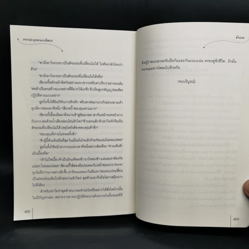 ชายาประดุจอาหารเลิศรส - อ้ายถง รูปที่ 5