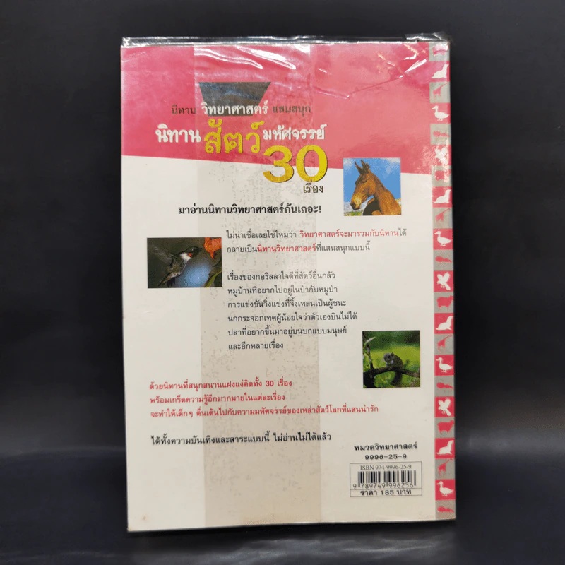 นิทานสัตว์มหัศจรรย์ 30 เรื่อง - Longhorn Beetle รูปที่ 2